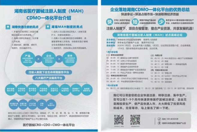湖南省醫療器械注冊