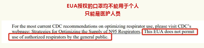 EUA（美國應急使用授權）終極解讀（個(gè)人防護裝備篇）