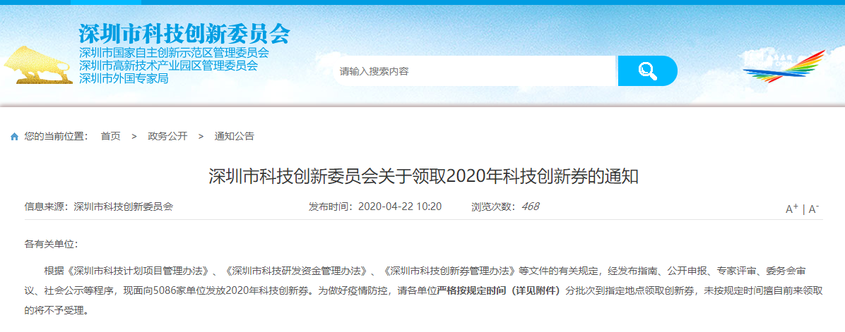 深圳市2020科技創(chuàng  )新劵發(fā)放了，中檢等你來(lái)刷