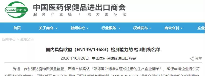 國內具備歐盟（EN149/14683）口罩檢測檢測機構