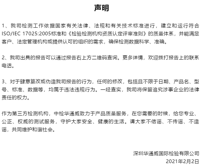 關(guān)于我司報告被惡意篡改、偽造事項告客戶(hù)書(shū)