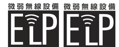 微功率產(chǎn)品日本ELP認證