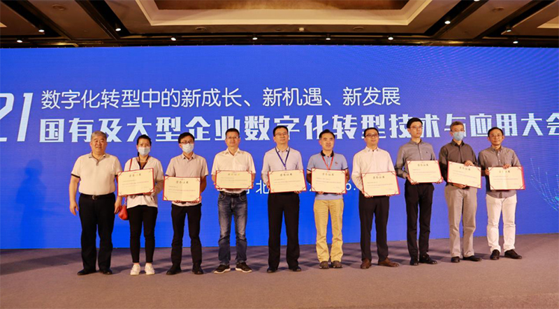 中檢集團榮獲全國企業(yè)數字化轉型優(yōu)秀實(shí)踐單位