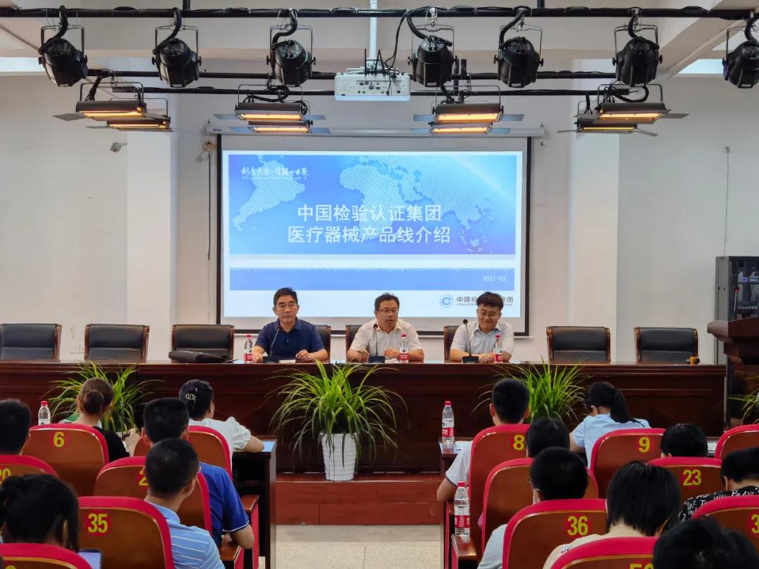 醫療器械中檢華通威國內注冊檢驗解析培訓會(huì )