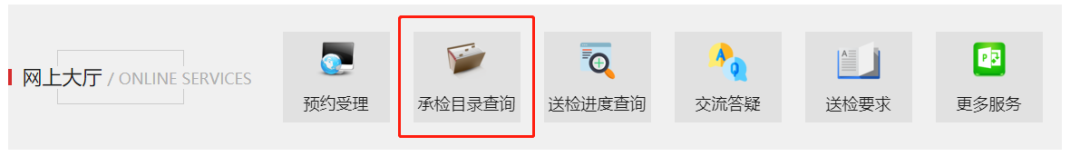 湖北省器械院官網(wǎng)承檢目錄查詢(xún)方式和檢測能力判斷