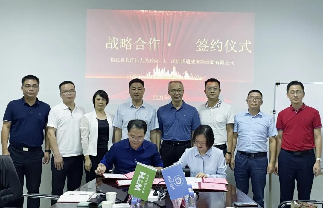 中檢華通威與長(cháng)汀縣人民政府成功簽署戰略合作協(xié)議