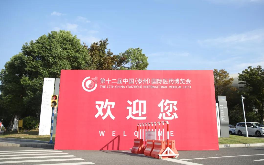 第十二屆中國（泰州）國際醫藥博覽會(huì )將于23日開(kāi)幕