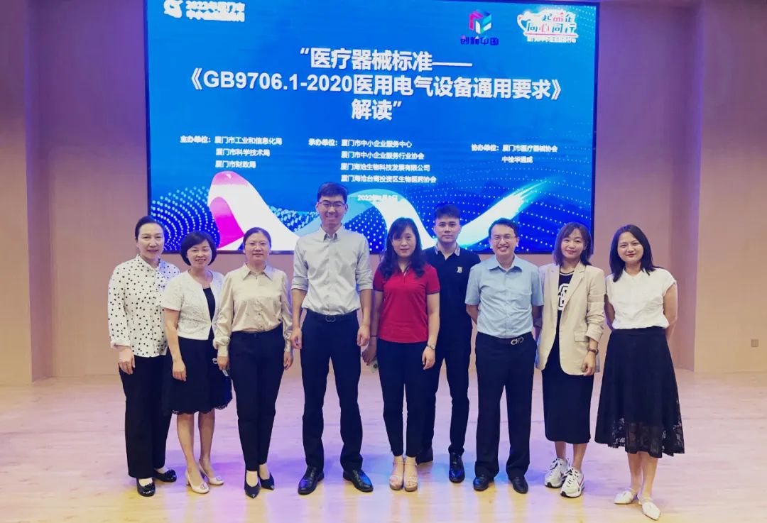 中檢華通威攜手廈門(mén)醫協(xié)成功舉辦有源醫療器械標準和法規解讀研討會(huì )