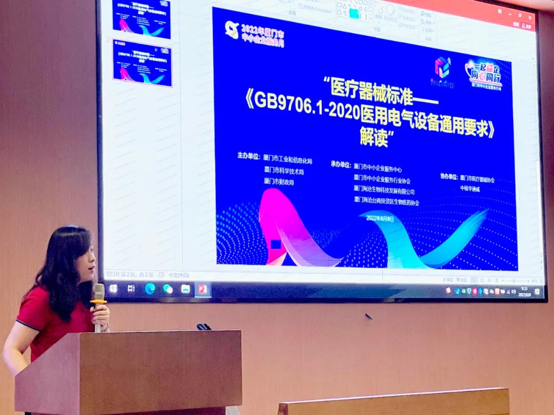 中檢華通威攜手廈門(mén)醫協(xié)成功舉辦有源醫療器械標準和法規解讀研討會(huì )